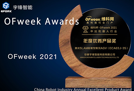 Autoefork Intelligent ganó el premio de peso pesado en la industria de la robótica